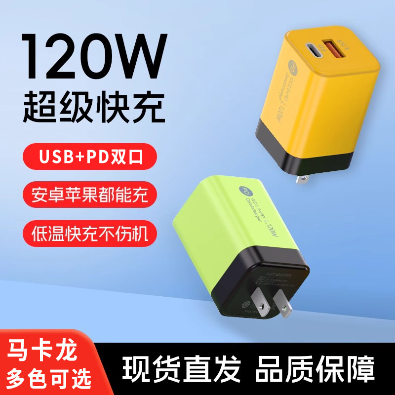 Macaron Dual-Port 120W Charger Usb+Typec Suitable for Huawei, Apple and Android Phones Super Fast Charging Head