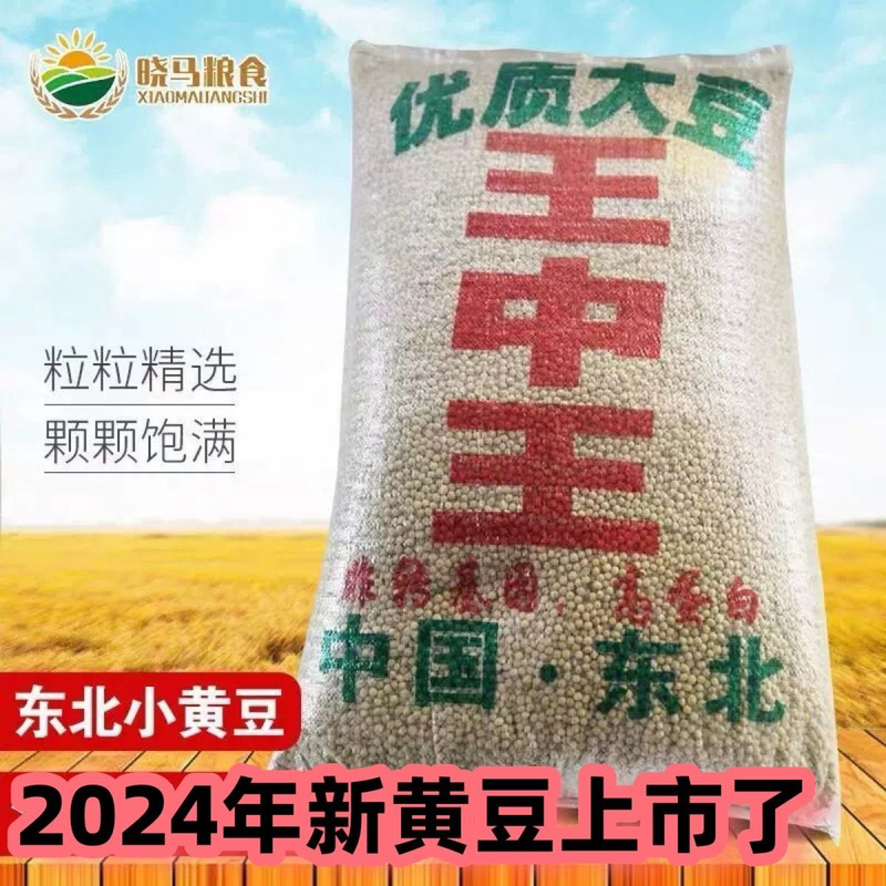 50斤东北黑龙江小黄豆豆浆食品豆50斤批发|undefined