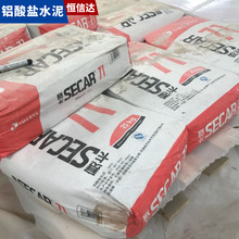SECAR拉法基铝酸盐水泥68-71含量 白度高、粘性好25kg一袋
