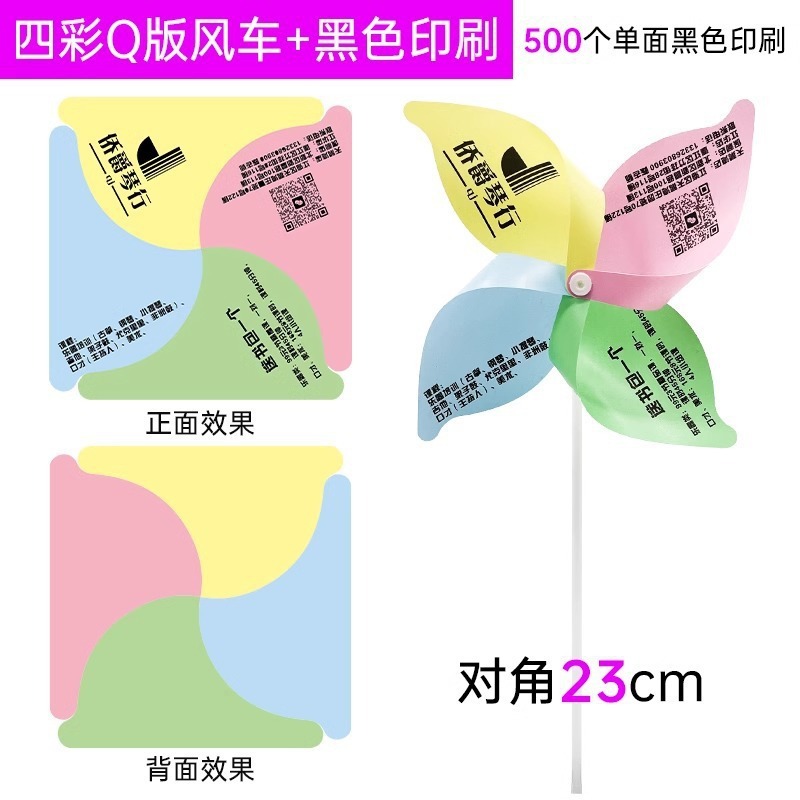 定印刷制广告招生宣传地推手持风车装饰LOGO二维码幼儿园儿童玩具|undefined