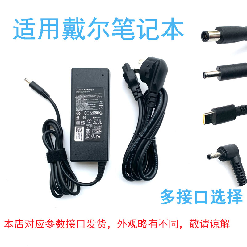 DELL laptop charger power adapter cord 19.5V4.62A N5010 E6400