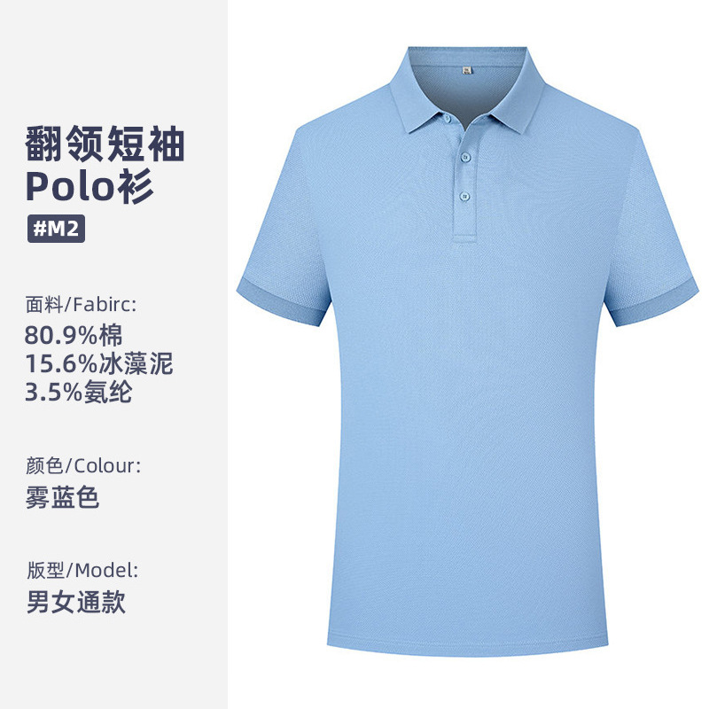 Verano frío alga de hielo barro 7A antibacteriano ropa de trabajo personalizada camiseta de equipo camiseta cultural con tapa polo logo bordado