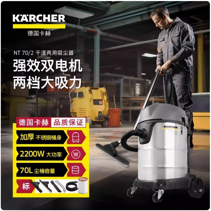 Karcher German Karcher Household Commercial Industrial Stainless Steel Barrel Dry High-Power Vacuum Cleaner Nt70/2