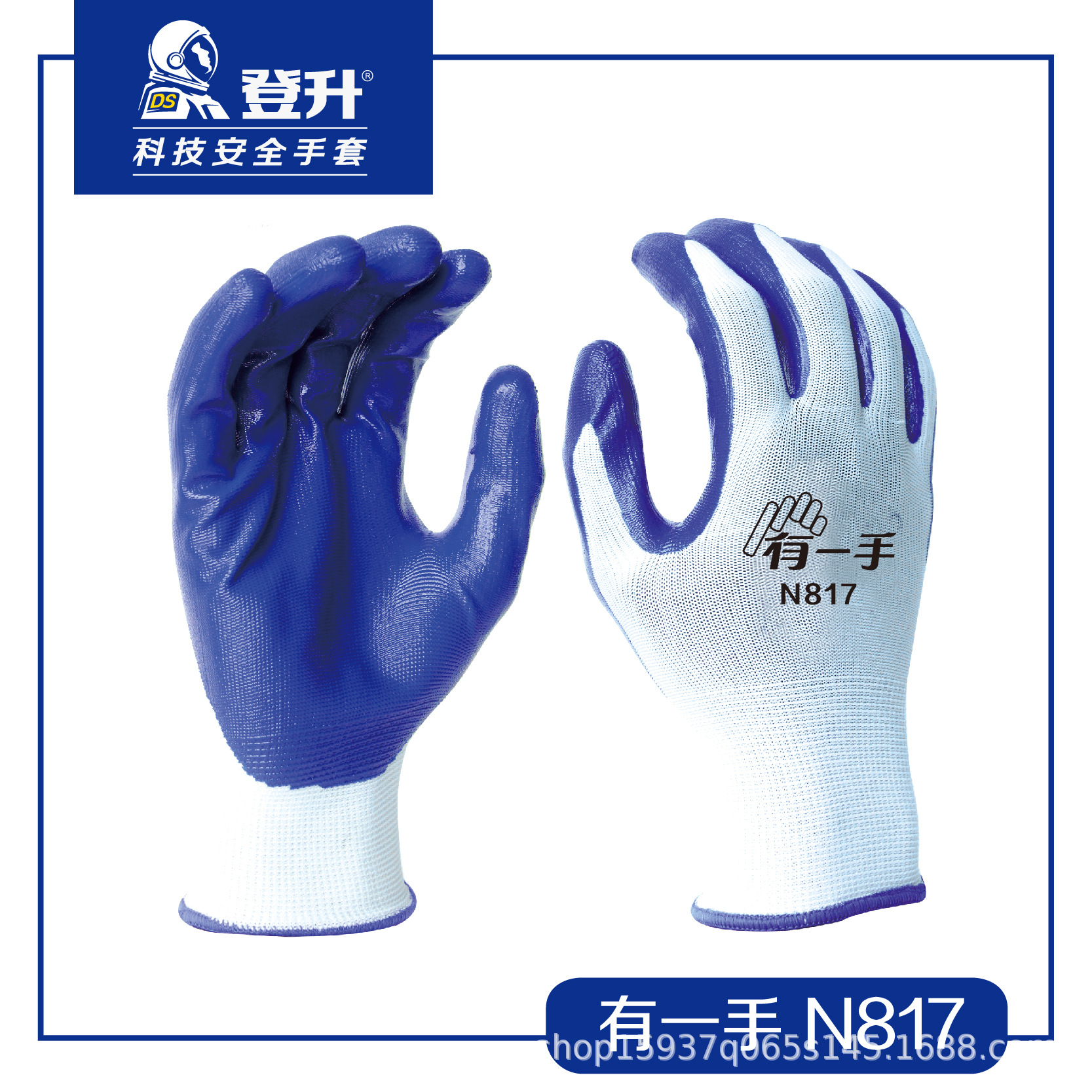 Dengsheng는 손을 가지고 N817 니트릴 블루
