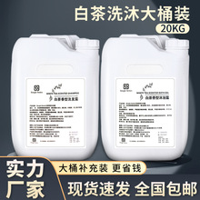 大桶装洗发水批发沐浴露洗手液40斤补充装酒店理发店洗漱用品套装