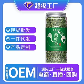 代餐粉;代用/养生茶;桑椹