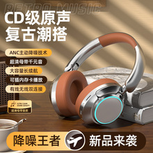 复古风ANC主动降噪头戴式无线蓝牙耳机 头戴式重低音可控灯热销款