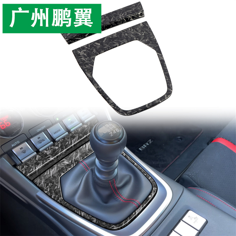 (2개) 21-23 스바루 BRZ ZD8 | TOYOTA GR86 ZN8 기어 프레임 인테리어 수정 액세서리에 적합