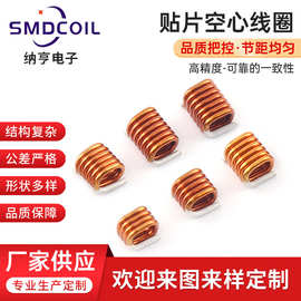 贴片空心电感线圈 纯铜线绕制新能源汽车通信设备空心电感线圈