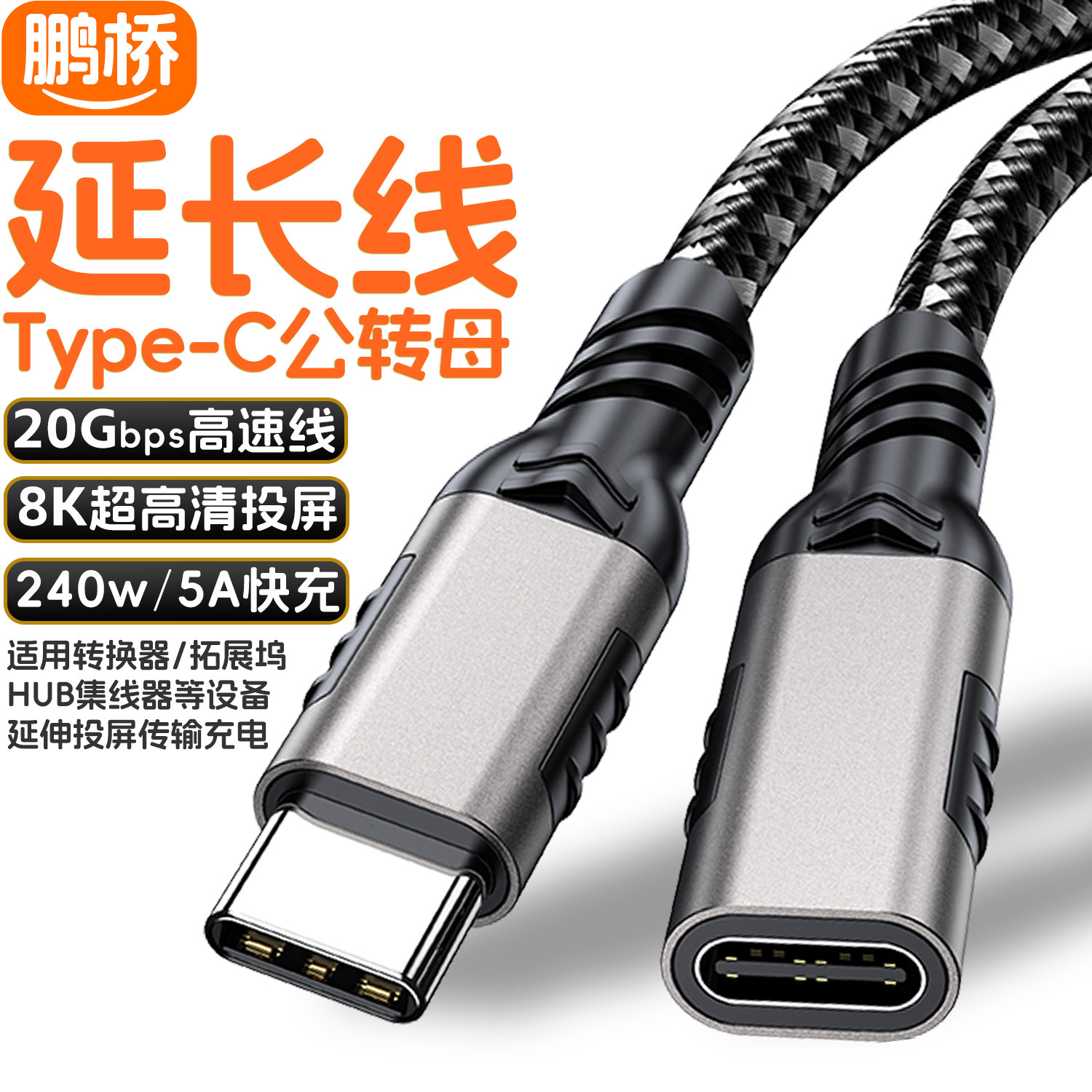 Cable de Extensión Tipo C Macho a Hembra 8K 20Gbps 240W de Cobre Estañado para Computadora y Estación de Acoplamiento image 3