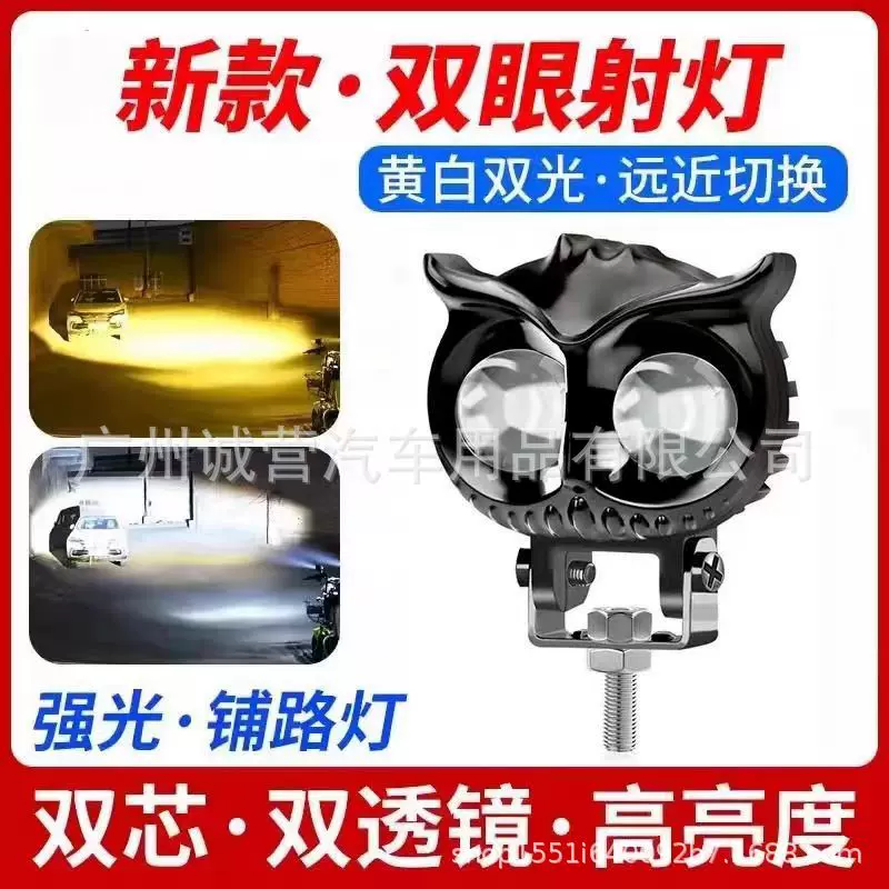 电动车车灯led猫头鹰射灯外置改装灯 摩托车双珠双色黄白透镜射灯