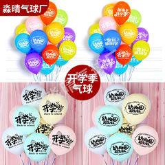 Back-to-school season balloon decoration ceremony party school activity kindergarten classroom scene back-to-school balloons