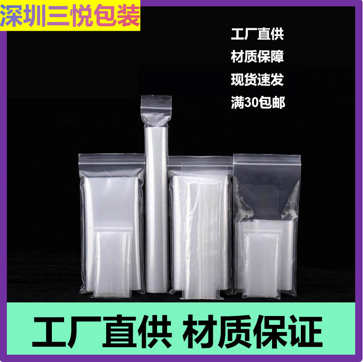 PE自封袋12-18开口规格齐全现货速发12*30/12*35/12*40/12*43/12*