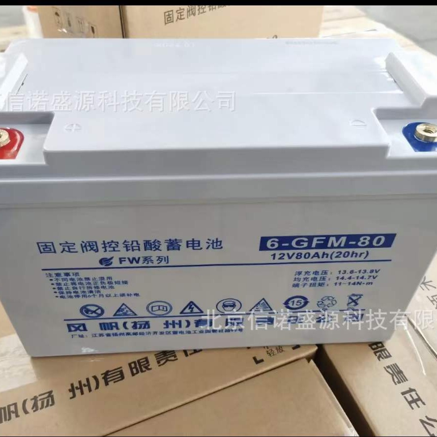 风帆蓄电池6-GFM-80 12V80AH 20HR 直流屏UPS电源用免维护电瓶
