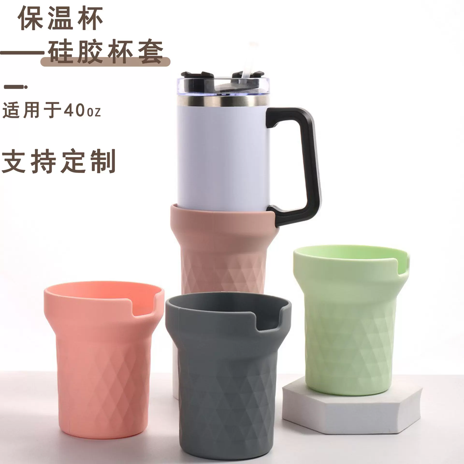 定制Stanley史丹利30oz/40oz硅胶耐高温杯套斯坦利靴保护套底座