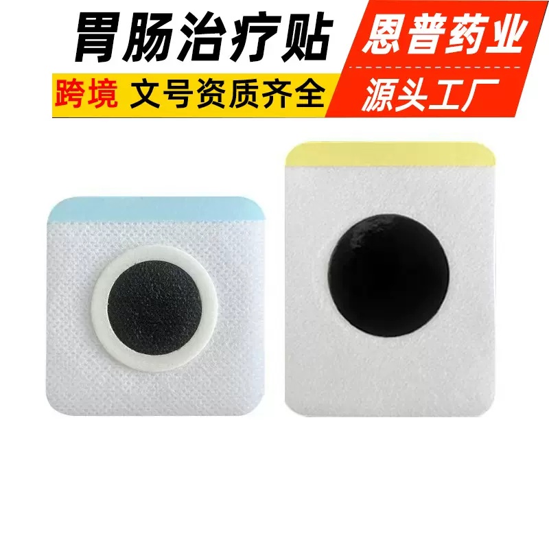 膏药厂家胃部穴位治疗贴适用于腹部疼痛肠胀气腹胀习惯性便秘膏药