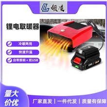 牧田锂电加热器车载户外取暖器除雾器便携式取暖器带灯带USB