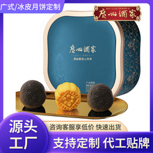 定制广州酒家黑松露流心月饼奶黄流心广式月饼中秋节送礼工厂批发