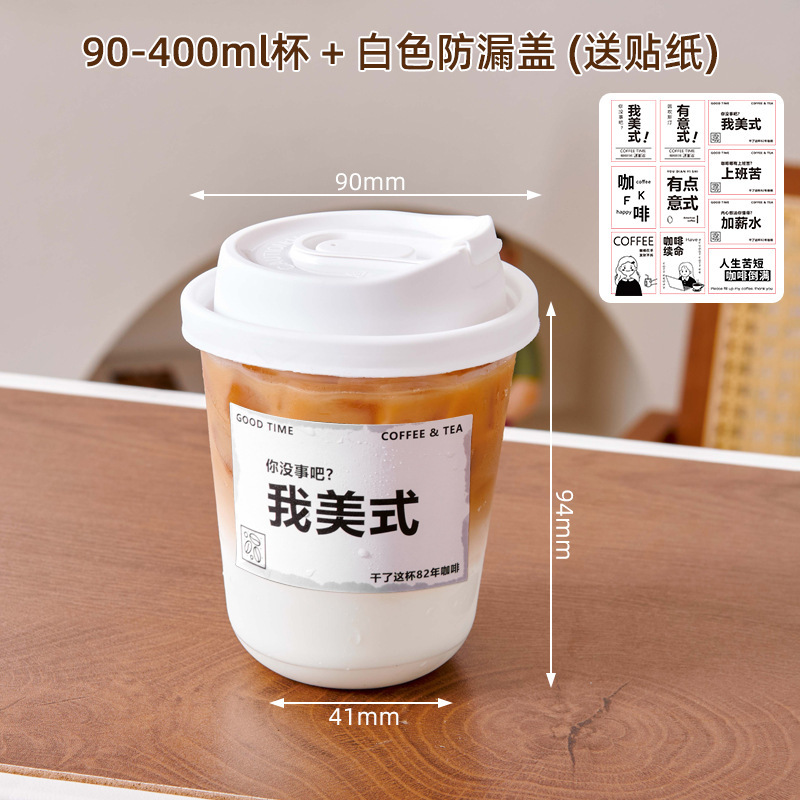 胖胖杯PET美式奶茶杯咖啡杯一次性90口径冷饮杯高透塑料u型打包杯|undefined