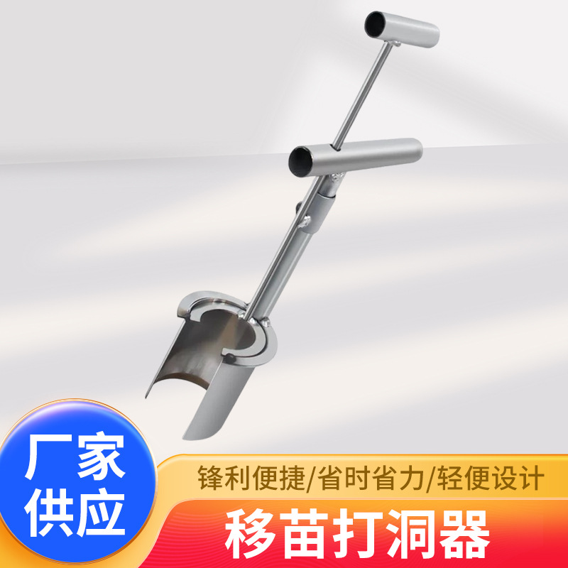 移苗种植移苗打洞器大棚移栽机挖洞玉米播种西瓜栽苗铲辣椒