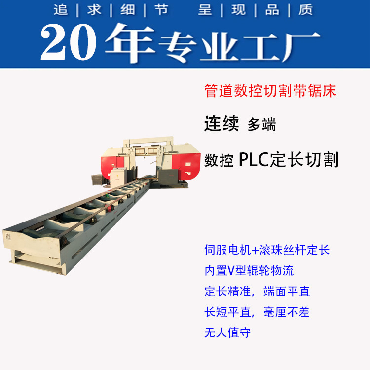 管道数控带锯床智能控制：智能系统，操作简便，智能切割