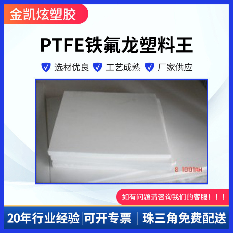 用途广泛长方形PTFE板 可定耐高温PTFE板材 正多边形白色PTFE板
