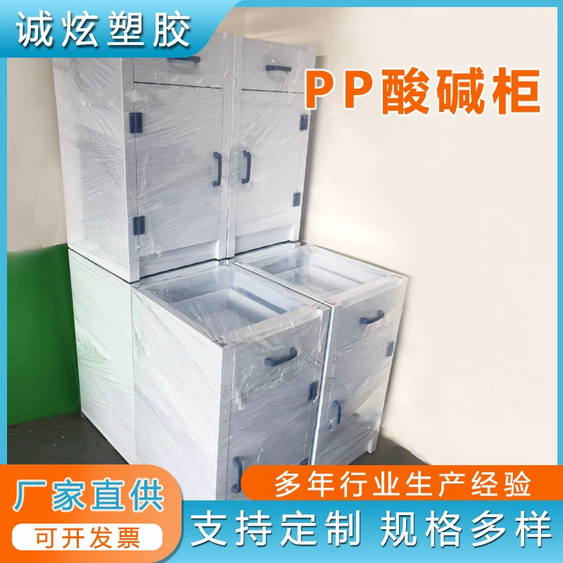 PP кислотно-щелочной шкаф лабораторный химически опасный шкаф для хранения посуды