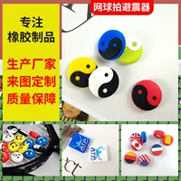 Силиконовая Теннисная ракетка Амортизатор Новый Tai Chi Shape Силиконовый амортизатор Блок Подарочное украшение Теннисная ракетка Амортизатор Газа