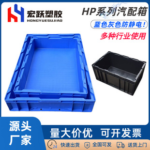 HP系列汽配周转箱塑料箱加厚塑胶周转箱HP3B4C5D箱灰色蓝色防静电-阿里巴巴