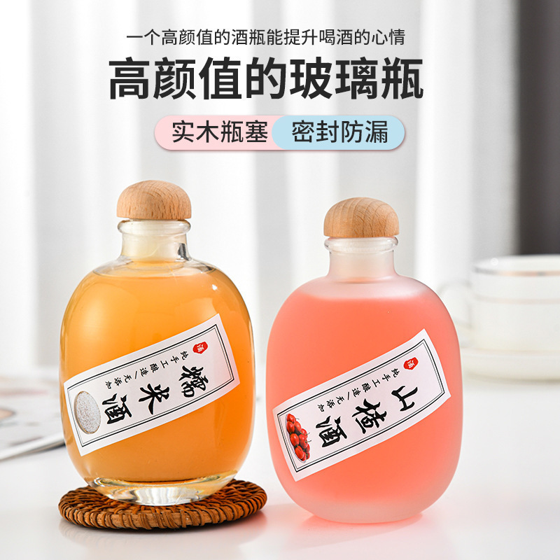 创意果酒瓶透明磨砂自酿果酒玻璃瓶250ml密封葡萄酒瓶家用泡酒瓶