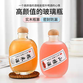 创意果酒瓶透明磨砂自酿果酒玻璃瓶250ml密封葡萄酒瓶家用泡酒瓶