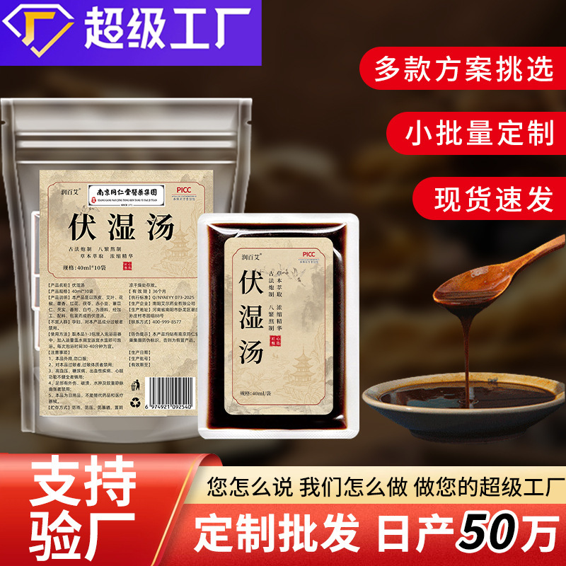 伏湿汤儿童泡浴泡澡脚药包足浴液洗脚液泡浴艾草四物解郁汤三伏汤|undefined