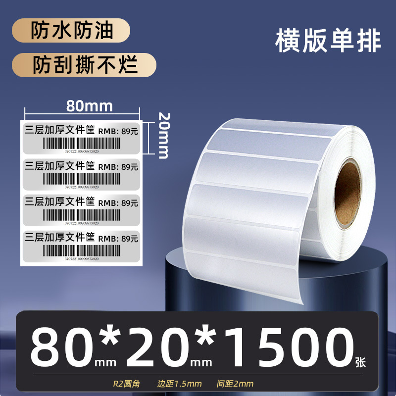 PET サブシルバーラベル紙 60*40*30x20 100*80 70X50 バーコードプリンタ粘着マットシルバー紙|undefined