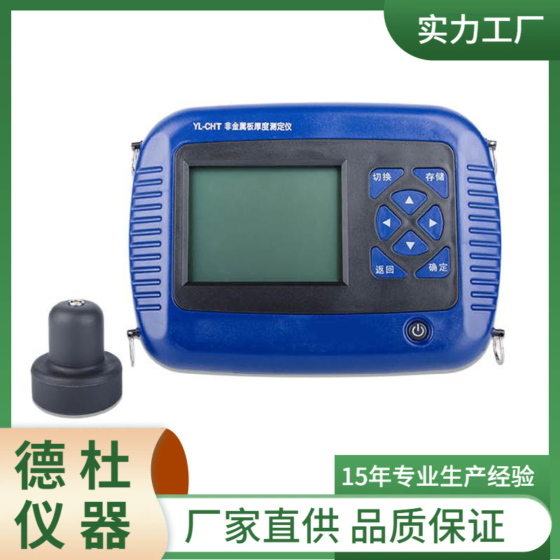 供应YL-CHT非金属板厚度测定仪