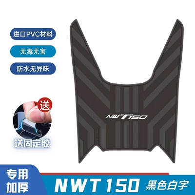 Suitable for Wuyang Honda NWT5 foot pads, motorcycle modification accessories, non-slip foot mats, NWT5 foot pads (Electric vehicle foot mat) - twill-style-nwt150-white-text