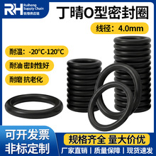 线径4.0mm丁腈橡胶圈O型密封圈耐油油封垫圈防水耐压o形胶圈耐磨
