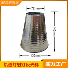 灯罩;灯具套件;LED反光杯