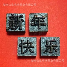 一件包邮源头工厂文创茶叶礼品活字黑茶2026年高端礼品定制小批量