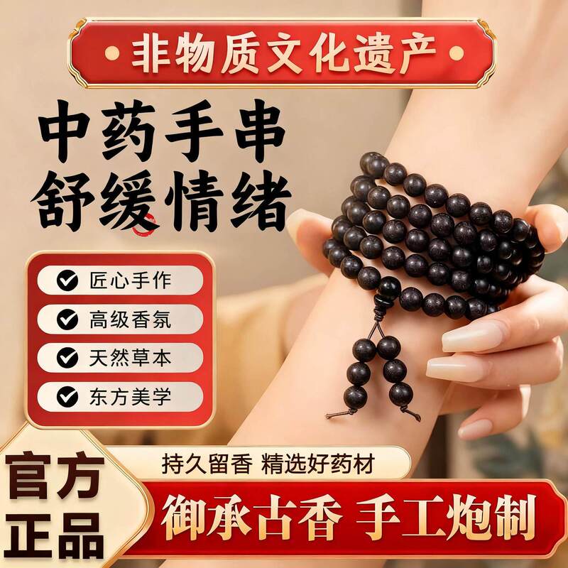 Natural Chinese-Style Incense Bead Bracelet with Five Elements, Multi-Circle, 108 Beads, Handmade Using Ancient Techniques, Unisex Multi-Circle Bracelet