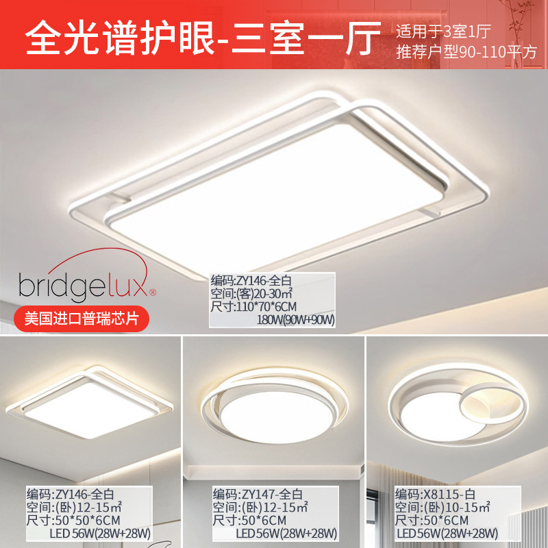 Lámpara de techo de espectro completo, paquete de atmósfera moderna y sencilla de toda la casa, iluminación principal de la sala de estar, iluminación del dormitorio, lámparas Zhongshan