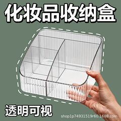 五格透明化粧品収納ボックスデスクトップスキンケア品整理化粧台化粧ブラシホルダー分格収納