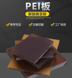 Direct Supply Amber Plus Fiberglass Pei Board Psu Rod Polysulfone Domestic Black Polyetherimide Board Resin Board