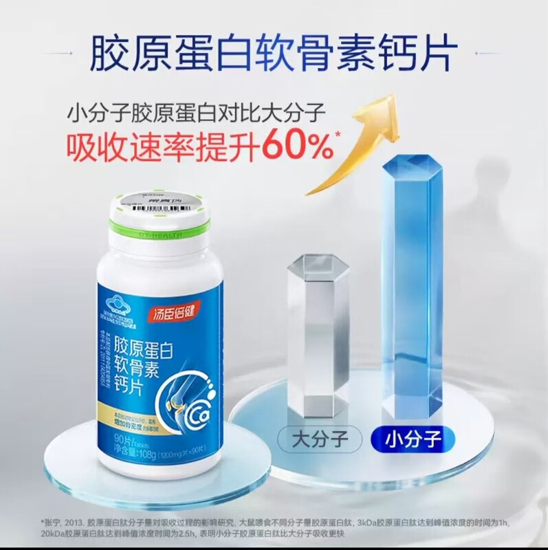 汤臣.倍健胶原蛋白软骨素钙片90片 官方正品 一件代发 无痕发货Z|undefined