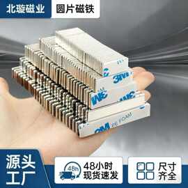 钕铁硼强磁圆形长方形背胶磁铁10*2带胶吸铁石冰箱贴强力小圆片批