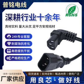 直头品字公配90°锄头/弯头品字尾电源线C14转C13显示器连接线