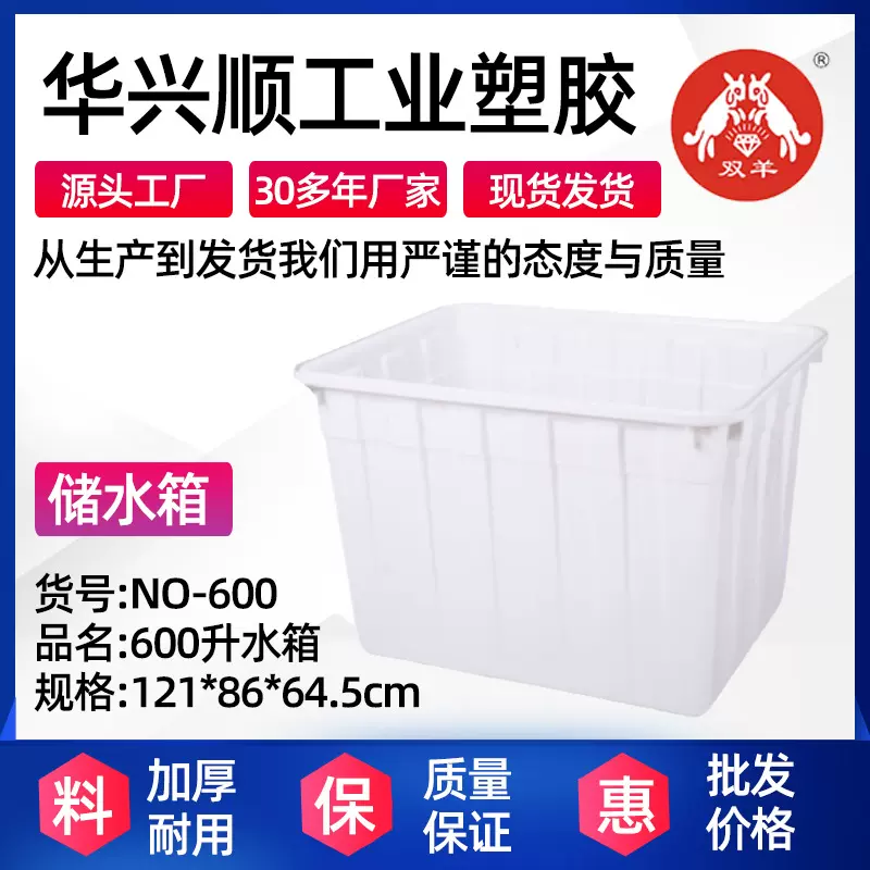 双羊加厚塑料长方形水箱周转箱特大号储水桶养鱼水产水箱养殖水箱