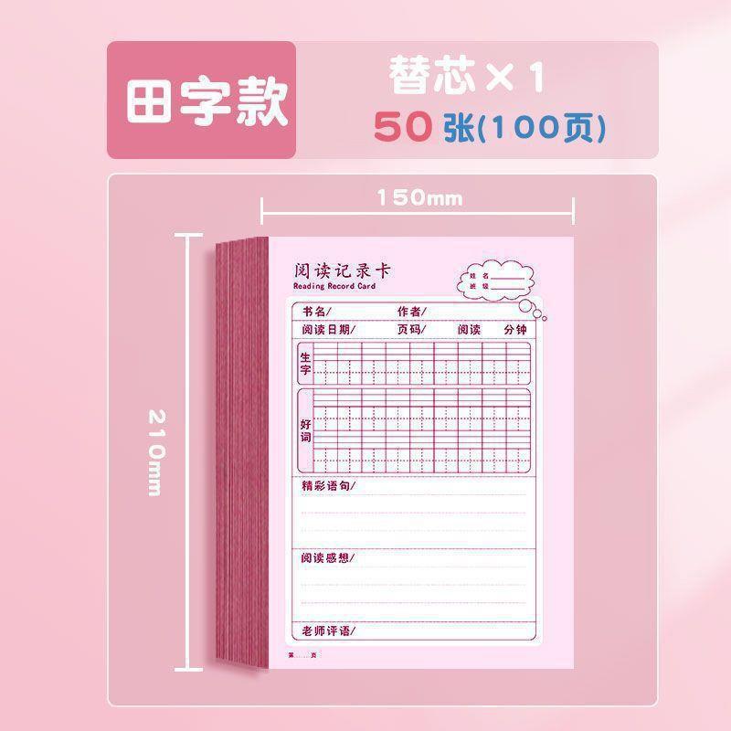 Tianzi grid [replacement/50 sheets]