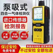 泵吸四合一气体检测仪可燃氧气一氧化碳氨气硫化氢浓度报警器防爆