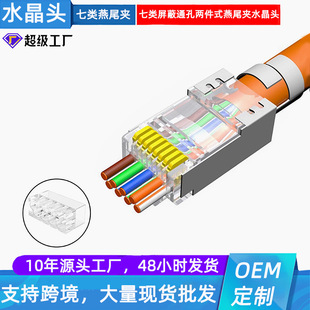 Direct Supply of Category 6 and Category 7 Shielded Through-Hole Crystal Heads Cat7 Shielded 10g Perforated Crystal Heads