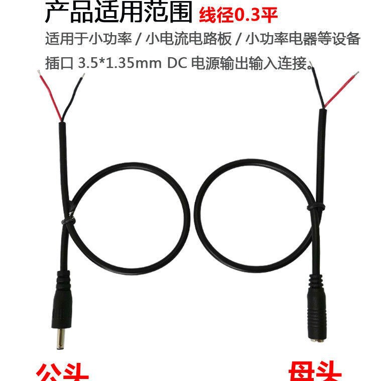 Power Cable Dc3.5*1.35Mm Male-Female Plug Cable 5V9V Small Round Head Connection Cable Dc Male-Female Connector Cable